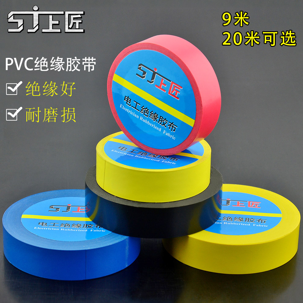 Shangshang insulating tape Hardware electrician repair lead-free electrical insulation tape Fire retardant insulation tape