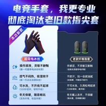 Game Gloves Elite King Finger Gloves Ultra-thin Anti-slip and Sweat-proof Professional E-Sports Touch Gloves