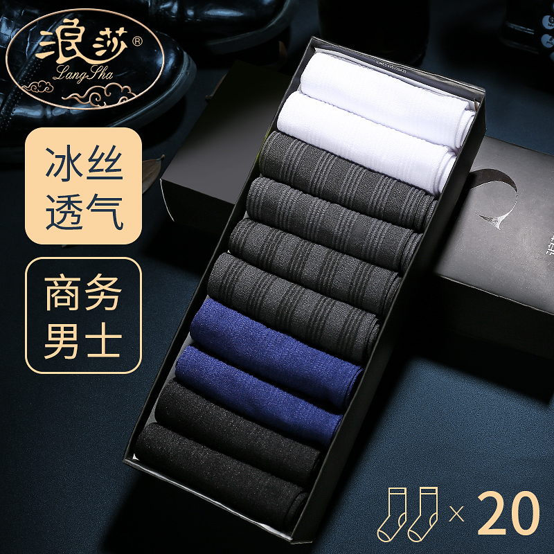 Langsha socks men's ultra-thin middle tube black and white socks deodorant breathable sweat-absorbing summer fashion elastic thin men's stockings