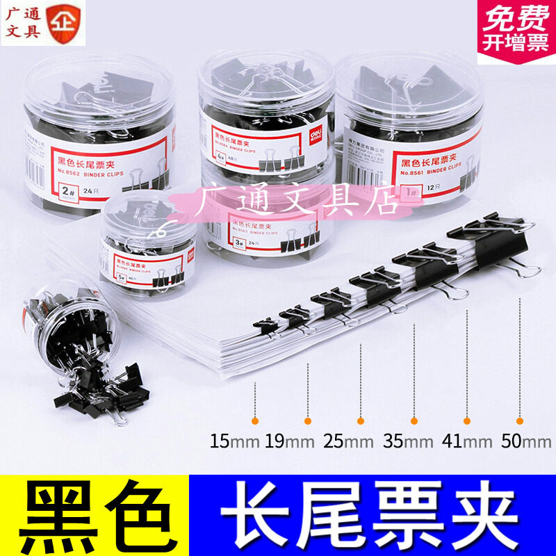 Able Black Long Tail ticket clip Iron clamp dovetail clip Anti-tail clip Fish tail clip File Information Note clip Classification clip