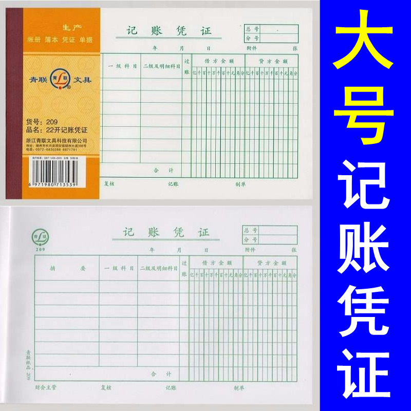 Youth League 22 Billing Credentials 209 Lending Law General Large Number of Accounting Credentials 22 * 14 Financial Accounting handwriting