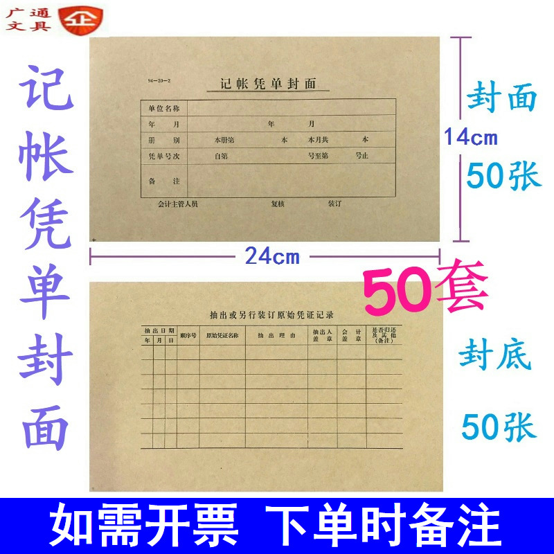 Billing warrant cover 24x14cm billing voucher cover cover leather back cover 100 INCREASE TICKET SPECIFICATIONS FINANCIAL BINDING