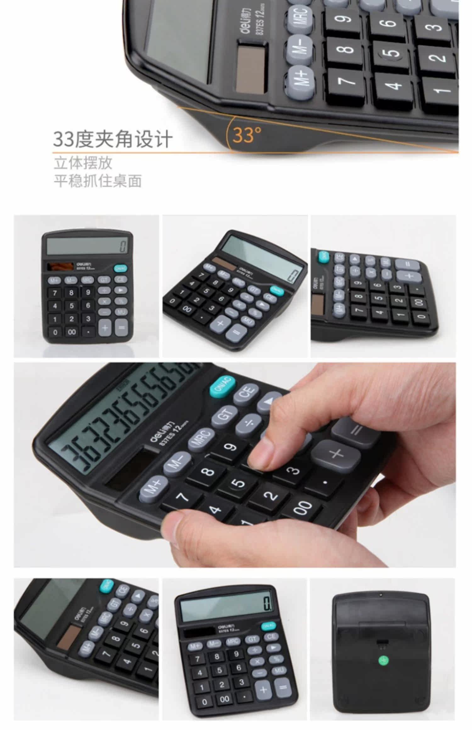 Калькулятор 得力837es计算器12位大屏幕太阳能双电源学生会计财务商务计算机