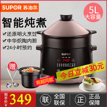 Supor electric cooker stew pot purple sand ceramic pot automatic soup pot household porridge artifact plug electric casserole 5L