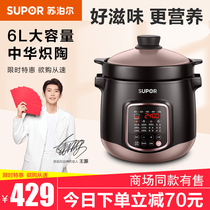 Supor DG60YC13 electric cooker multifunctional household 6L electric stew Cup Health Pot Pot Pot Pot Pot cooking porridge birds nest