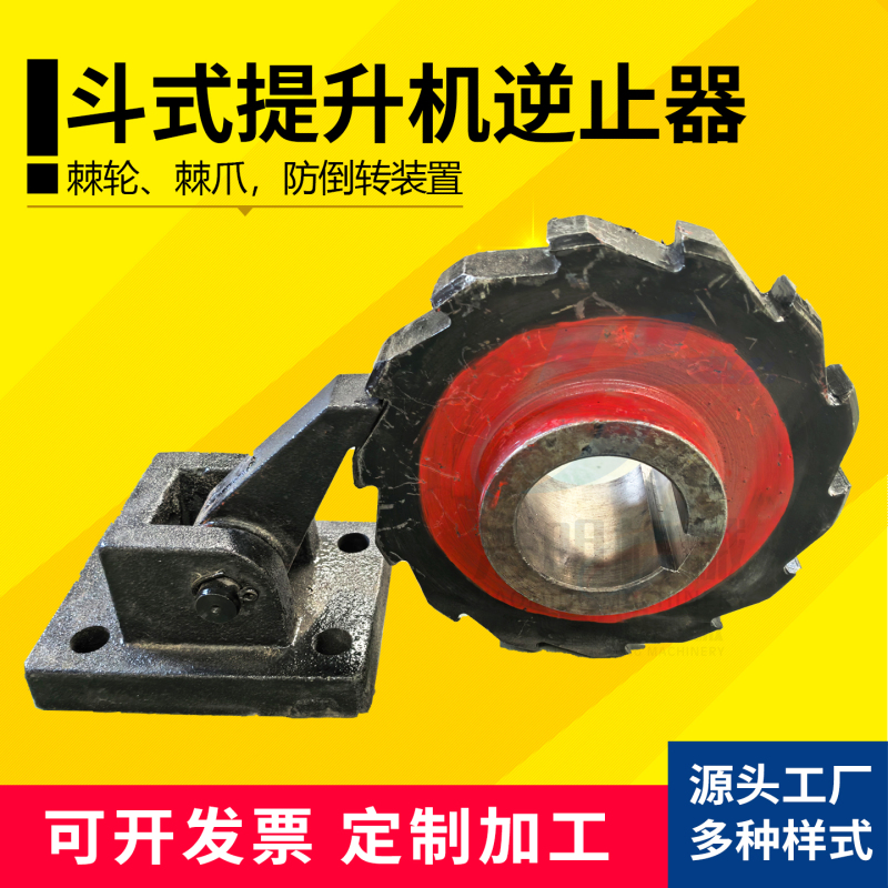 Ne Board Chain Bucket Elevator Anti-Reverse Device Ratchet Pawl Anti-Reversal Gear Chain Wheel Protection Device