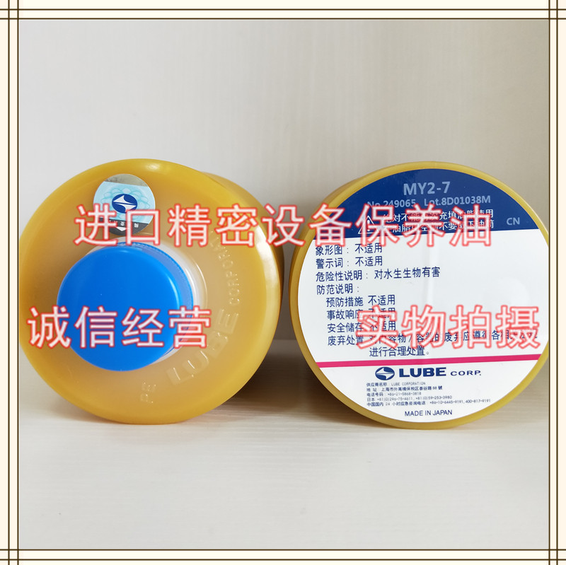 Original LUBE lubricating oil LUBE MODEL MY2-7 Sumitomo electric injection molding machine lubricating oil grease