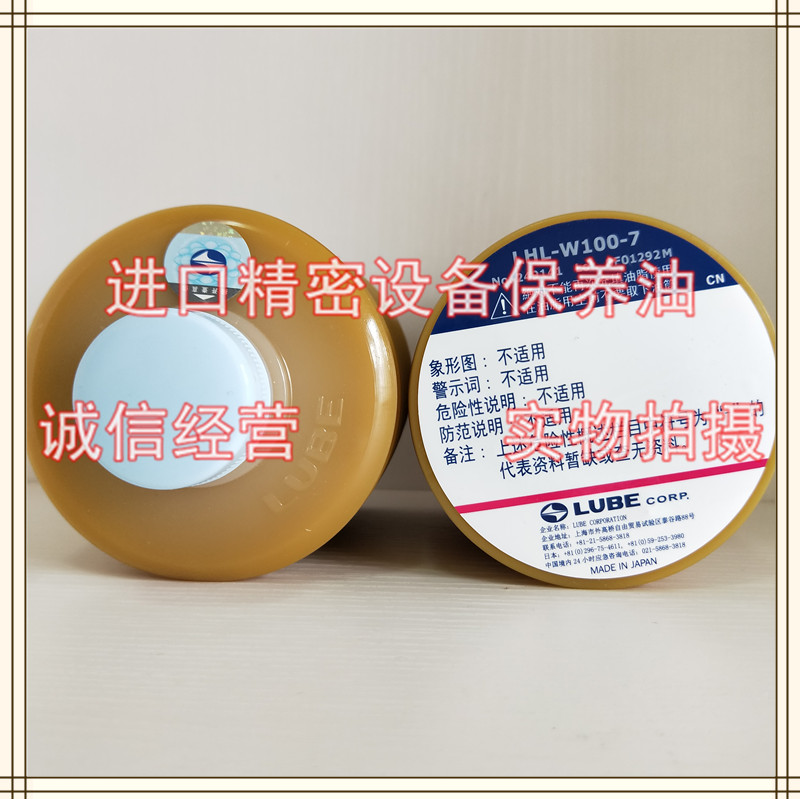 Japan LUBE LHL-W100-7 Lubricant Haitian Injection Molding Captain Specialized Lubricant for Captain Feiya Injection Molding Machine