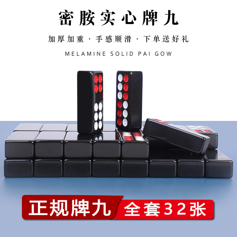 牌九游戏大揭秘:骨牌大号天九牌,顶牛广东排九板九牌手搓推牌,畅享棋牌乐趣!🎲-牌九-淘宝百科网