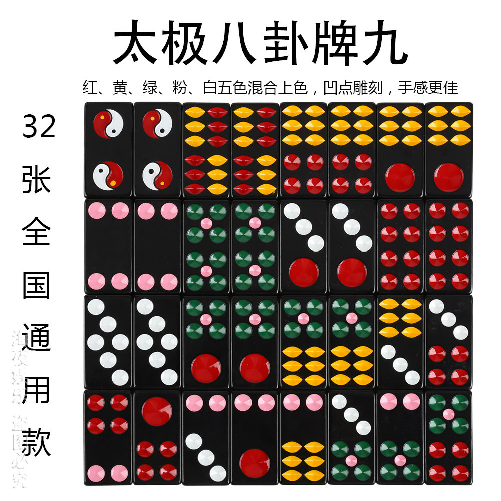 牌九太极八卦牌九牌|彩色排九天九牌!老年人娱乐神器,手搓党必入!-牌九-淘宝好物网