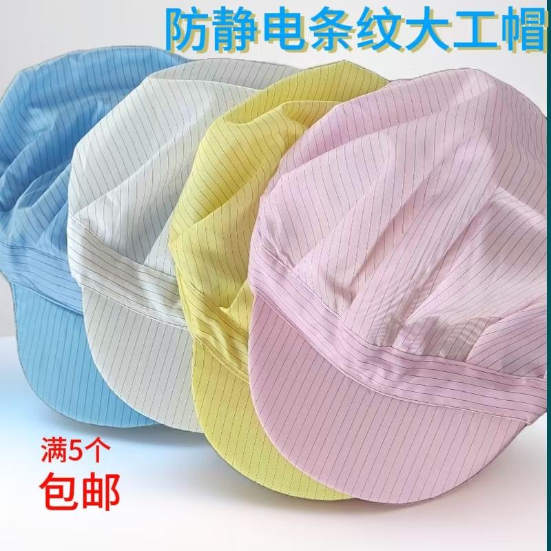 防静电帽子无尘帽车间工作帽劳保头套防静电大工帽女防尘帽包邮