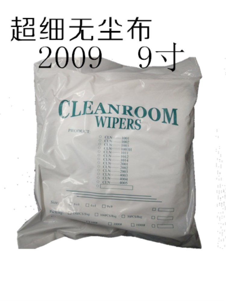 超细纤维无尘布无尘擦拭布显示屏清洁布洁净抹布 9*9超细2009