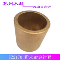FU copper sleeve 30*38*25 28 30 32 35 40 45 50 Powder metallurgy oil bearing inner diameter 18 20