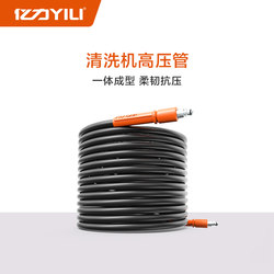 Yili Car Washing Machine High Pressure Outlet Pipe Extension Pipe Accessories Water Pump 10.4m Series 5 Series Steel Wire Original Water Pipe