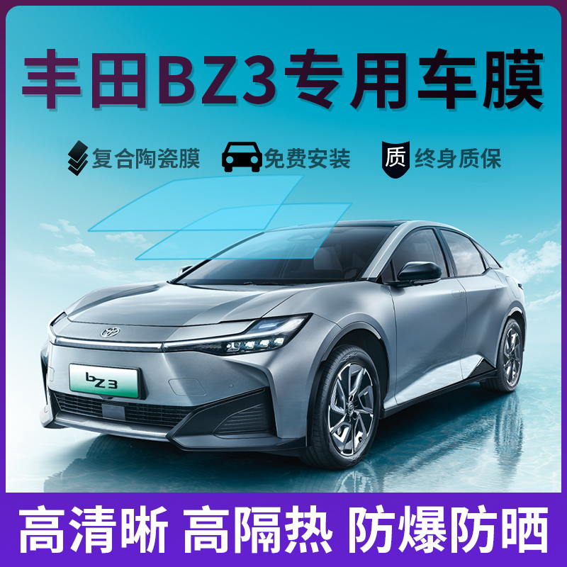 Toyota BZ3 Special Car Cling Film Sun Anti-Explosion Film Full Car Insulation Film Front Shield Glass Sunscreen Cling Film-Taobao