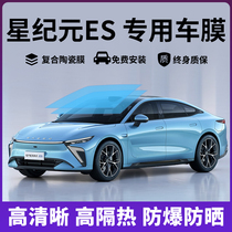 Star Era ES special car film full car film insulation film sunscreen film explosion-proof car window privacy sunglass film