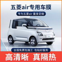 Wuling Air ev Clear Sky Car Film Full Car Film Glass Insulation Film Front Explosion-proof Sunscreen Window Privacy Film