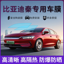 BYD Qin Plus DM-i EV Pro car film heat insulation sun protection car window front glass solar film