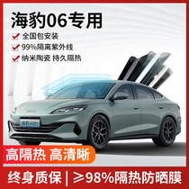 Suitable for BYD Seal 06 car film full car glass insulation film front guard explosion-proof film sun protection film