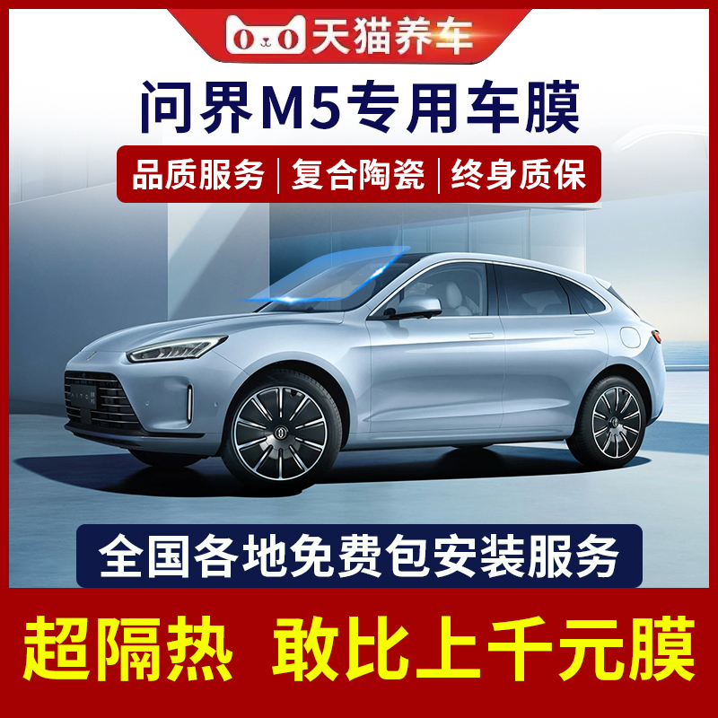 Suitable for the asking world M5 Automotive adhesive film front gear glass explosion-proof thermal insulation film windows Privacy sunscreen Full car film-Taobao