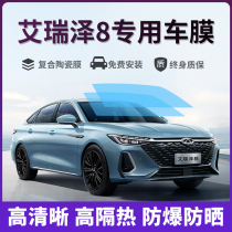 Chery Arrizo 8 car film heat insulation film explosion-proof full car film front window glass film sun protection film