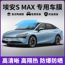 EansS MAX Special Car Cling Film Full Car Film Insulation Film Sunscreen Explosion Protection Windows Confidentialité Sun Glass Film