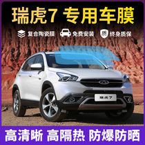 Chery Tiggo 7PLUS car film solar film explosion-proof film full car film heat insulation film front windshield window film
