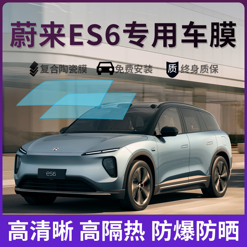Suitable for Ullai ES6 Automotive adhesive film Sun Anti-explosion film Full car Insulation Film Front Shield Glass Sunscreen-Taobao