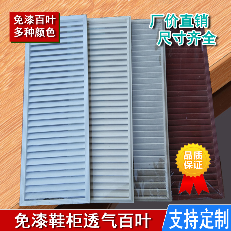 Plastic paint-free ecological board matching shutters Shoe cabinet door louvers breathable ventilation spot 20*60 support customization