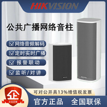 Hikvision 30 60 120W public address system network IP sound column DS-QADC300 KBC6600-C