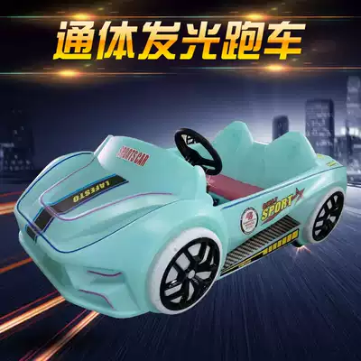 New children's double bumper car body luminous sports car Square stall artifact professional amusement equipment