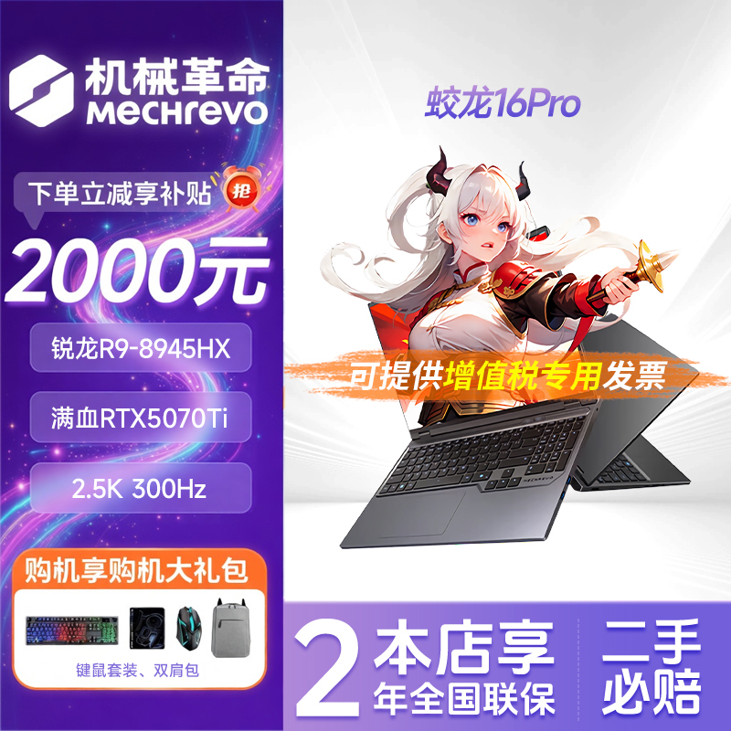 Mechanical Revolution's New Jiaolong 16Pro Rtx5060/5070 Ryzen R7/R9Hx Gaming Laptop