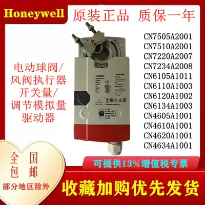 HoneywellHoneywell CN7220A2007 Electric air valve actuator adjustable 20NM drive