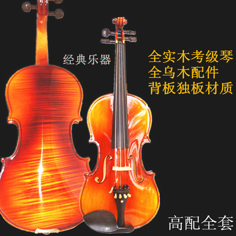 High-grade professional level Examination level Single board all solid wood violin Adult violin Children's violin playing