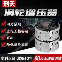 Car intake modification turbo power acceleration economizer electronic turbocharger self-priming machinery universal type