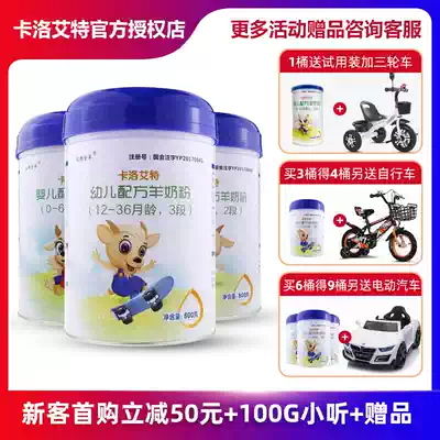 Carloat toddler formula goat milk powder 3 segments 800 grams canned to buy gifts and 1 2 paragraphs courteous