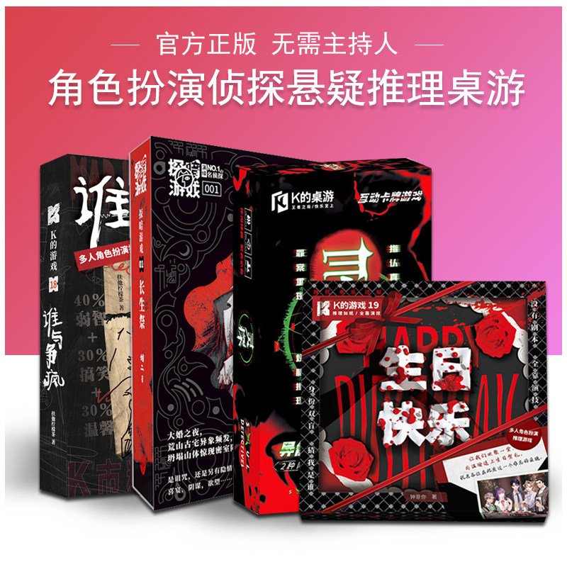 Genuine board game k's game 18 Who is crazy with 19 Happy birthday Spirit Detective Changsheng Festival Role-playing reasoning