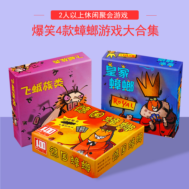 German Xiaoqiang series board game card party game royal cockroach moth family salad sweet soup leisure and entertainment