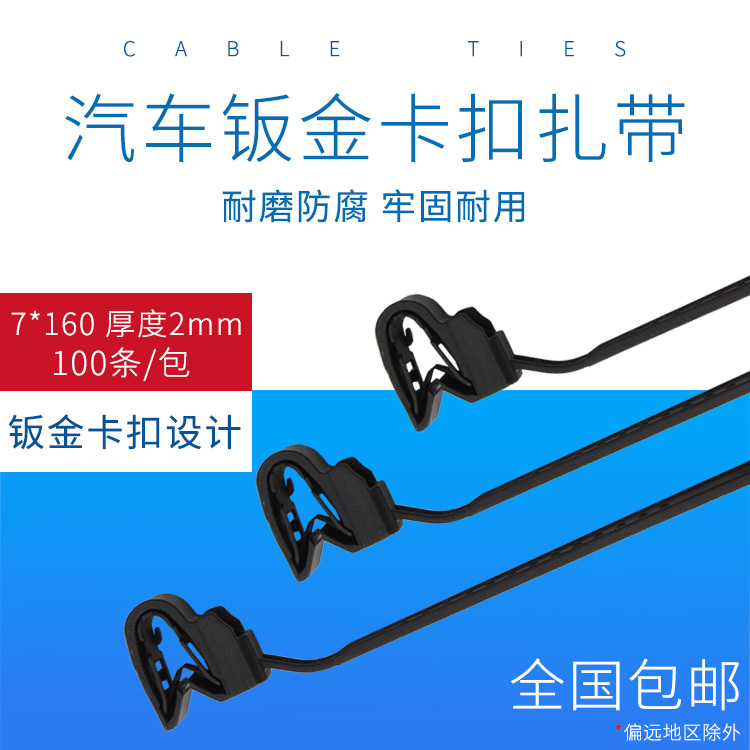 Car, Electric Vehicle, Bus, Large Truck, Main Beam, Sheet Metal Fixing Head, Buckle, Nylon Tie, Sheet Metal