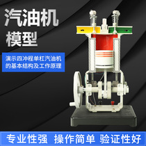 Gasoline machine model 31008 Internal combustion engine model Four-stroke single-cylinder Physical experiment Teaching instrument