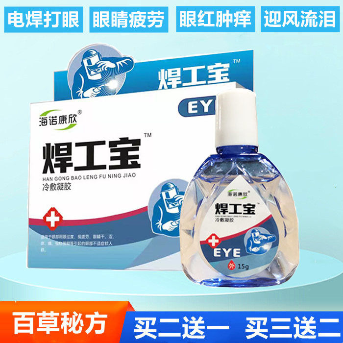 Welding artificial treasure welding eye drops electrowelders special electric welding for welding eye welding king eye drops to relieve fatigue die-burn