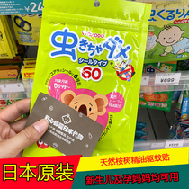 Japans native Wutang mosquito repellent stickers for newborn infants and young babies mosquito stickers for children outdoor 60 pieces
