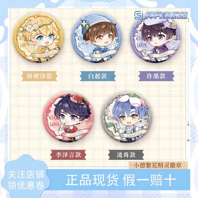 "Love and Producer UTTER: The official merchandise of the 'Little Rest' Flower Fairy Badge, featuring Lingxiao's support fan work.