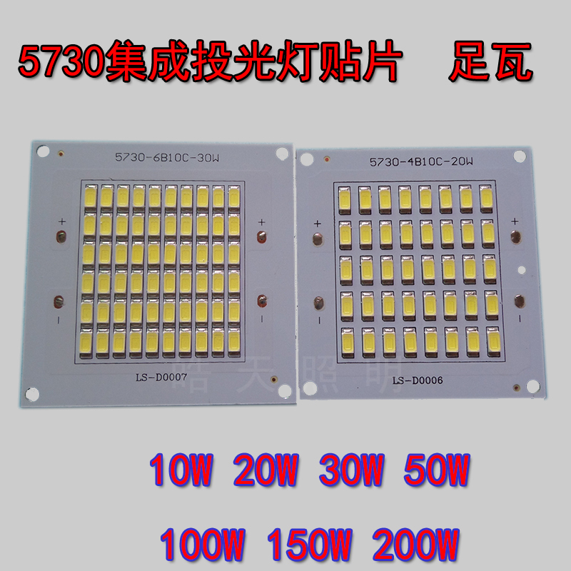 LED patch light source integrated lamp bead street lamp accessories maintenance 5730 lamp plate aluminum substrate core 50W