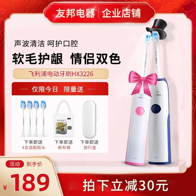 Philips electric toothbrush HX3226 adult Philip sound wave shaking toothbrush soft hair HX3216 male and female