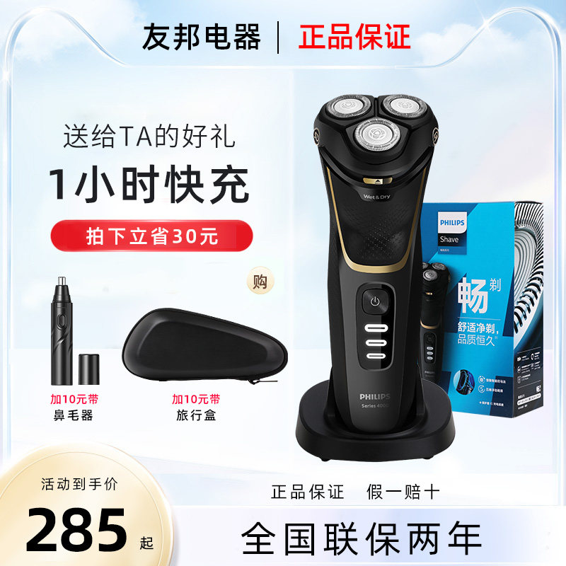 Philips electric shaved hob S4303 rechargeable men's three-head scraped razor-washed Hu-to-be-knife S3550