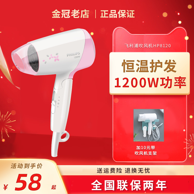 Philips Hair Dryer HP8120 Dormitory Students with 1200W small power thermostatic hair care portable hair dryer