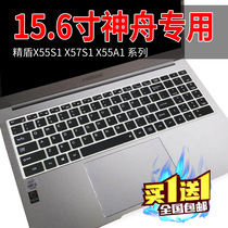 15 6 inch Shenzhou fine shield X55S1 X57S1 keyboard film protective film notebook i5 computer X55A1 dust cover