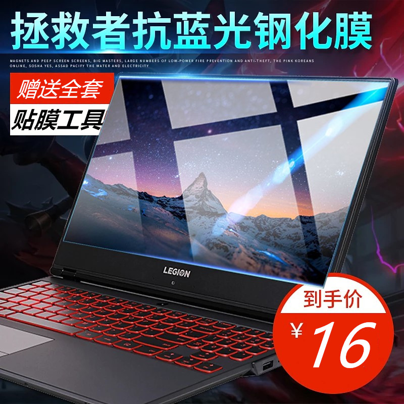 Lenovo Y7000 Savior R720-15IKBN notebook I7 computer black gold version accessories I5 screen film protection