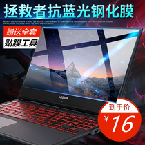 Lenovo Y7000 savior R720-15IKBN notebook computer Black Gold version accessories I5 screen film protection